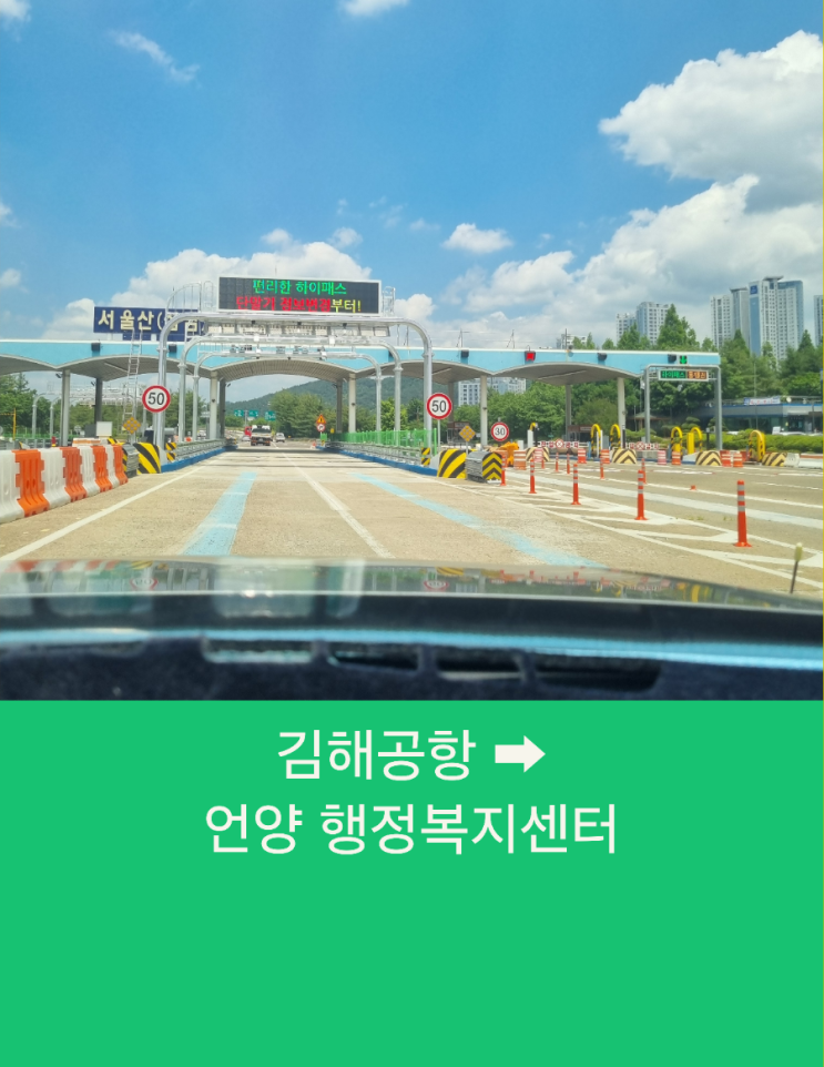  부산에서 언양까지 김해공항택시예약 장거리택시운행