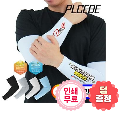  쿨토시 인쇄 제작 여름 팔토시 자외선차단 판촉물 행사사은품