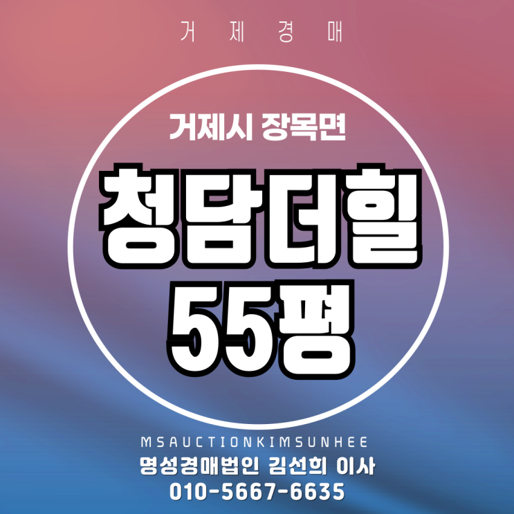 거제도 고급오션뷰빌라 청담더힐 55평 4차 반값 경매