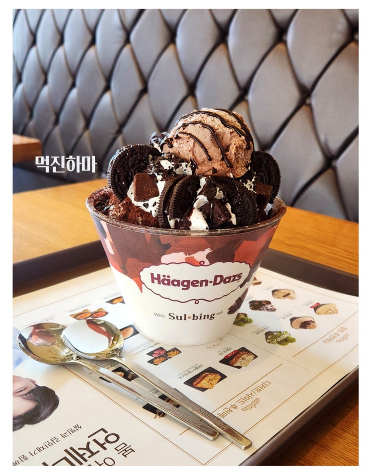  영등포 팥빙수 근본은 설빙! 하겐다즈초코설빙