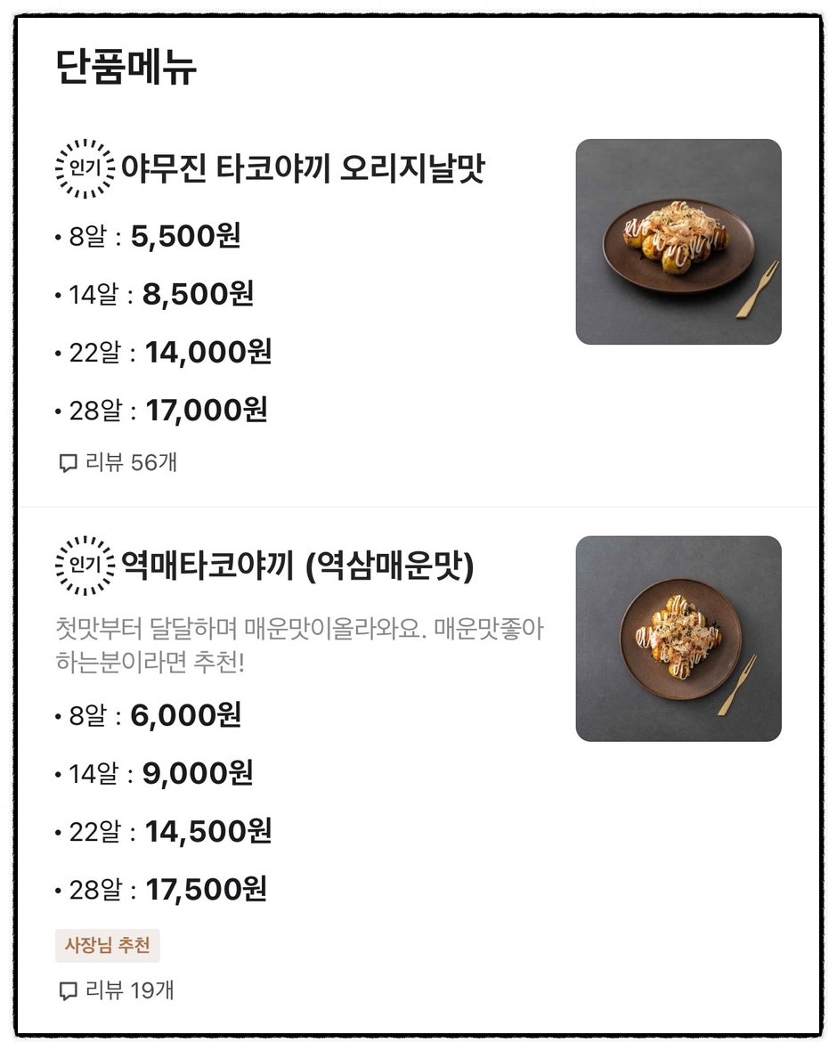야무진타코야끼 사진 3