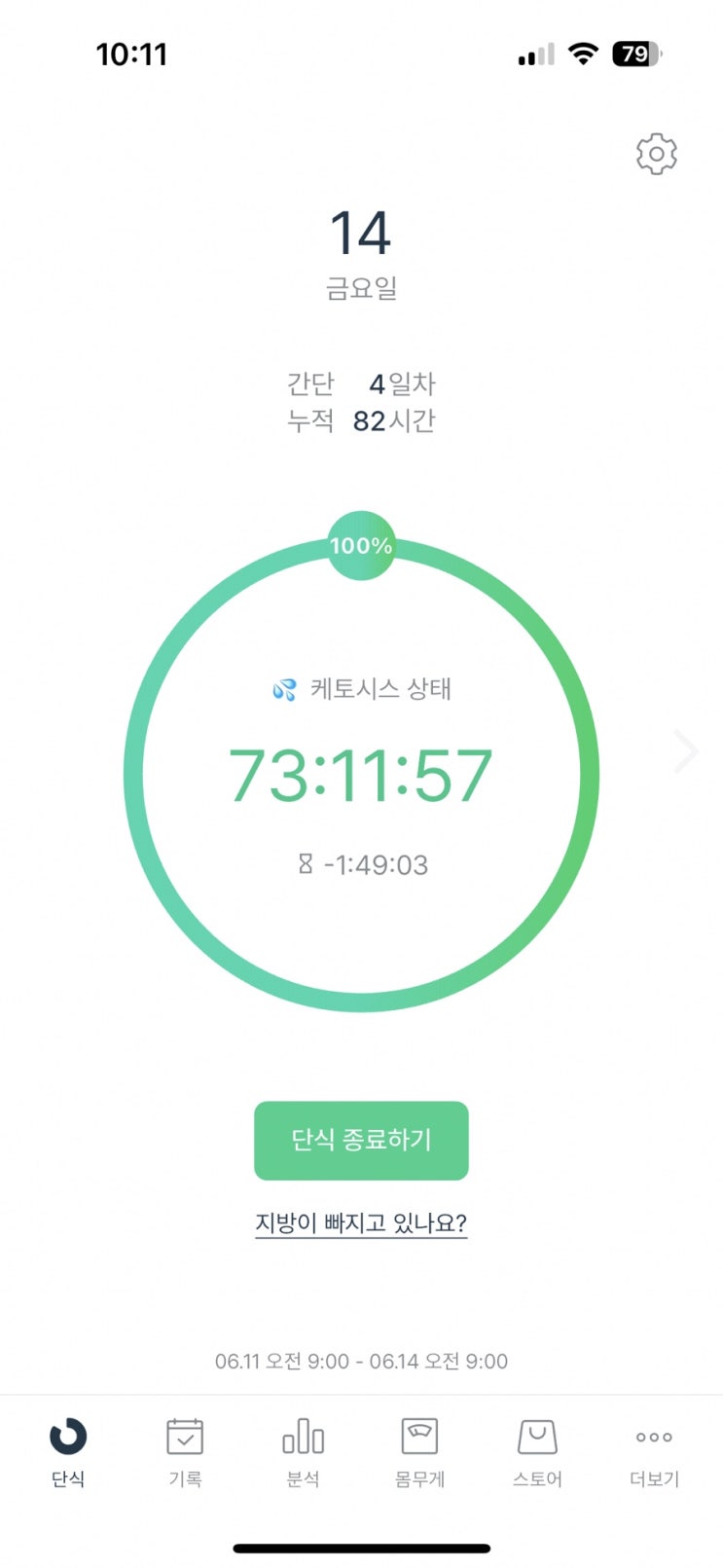  물단식 3일차 일기 주저리주저리