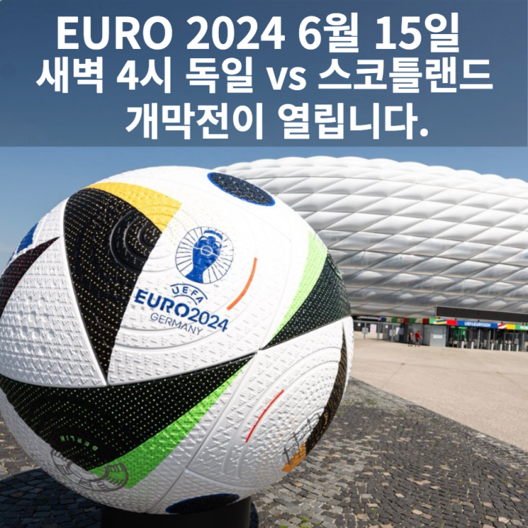 스코틀랜드의 <b>개막전</b>을 시작으로 <b>유로</b> 2024의 조별리그... 