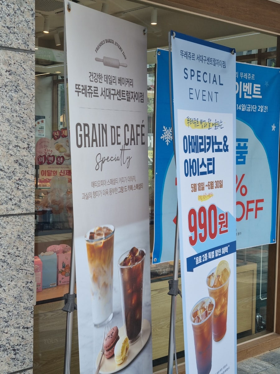 뚜레쥬르 서대구센트럴자이점 사진 4
