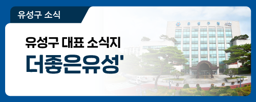 대전 유성구에서 전하는 소식, 오래된 약을 처리하는 방법과 장소를 알아보세요! '유성구 폐약품 수거함'