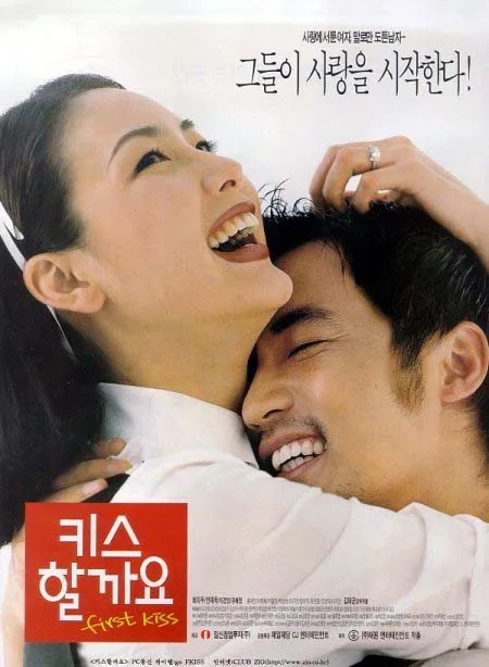  키스할까요(1998) - 지지부진한 세기말 로맨틱 코미디