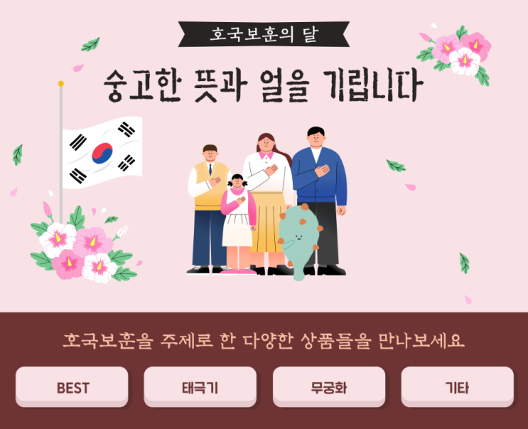  [티처몰] 호국보훈의 달 수업 콘텐츠와 굿즈 만들기