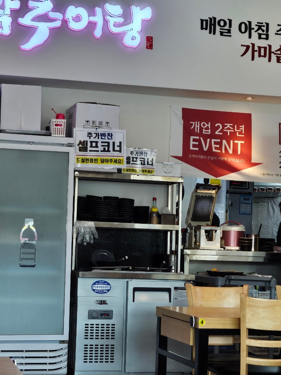송담추어탕 일산식사점 사진 3