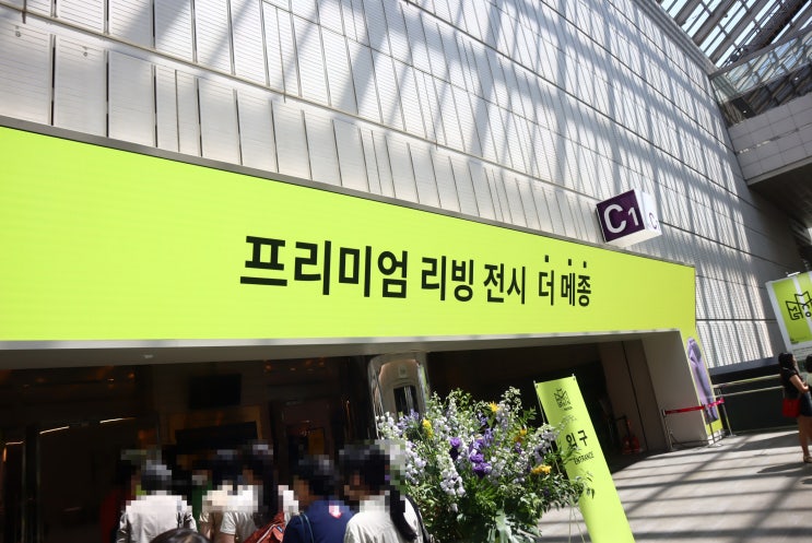  2024 더메종 6.13~16 coex c홀 홈데코 전시회 방문 후기 :D