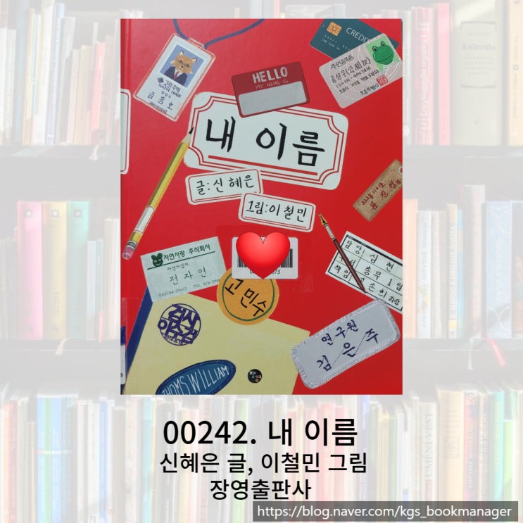  생각에 대한 생각이야기 그림책 내 이름을 소개합니다.