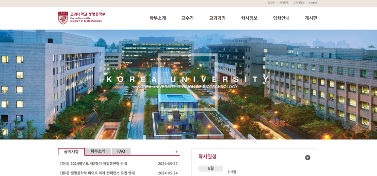  고려대 생명공학과 합격 생기부, 생명공학 기술을 습득, 개발하는 인재