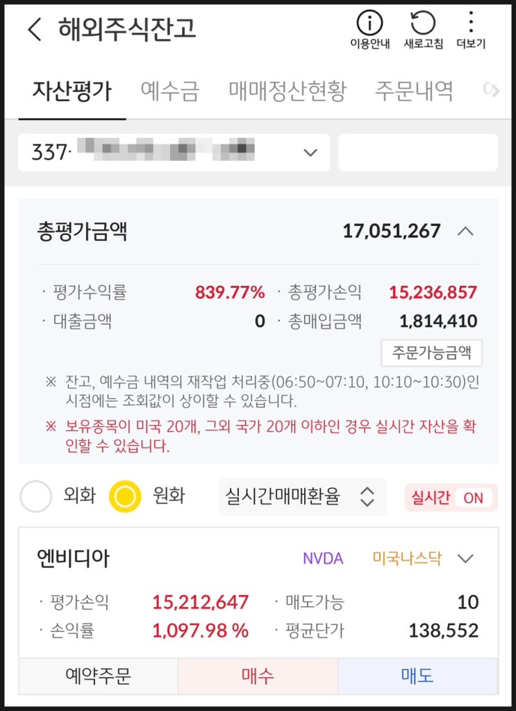  자녀 계좌 엔비디아 액면분할 후 수익 확인하니 ㄷㄷ