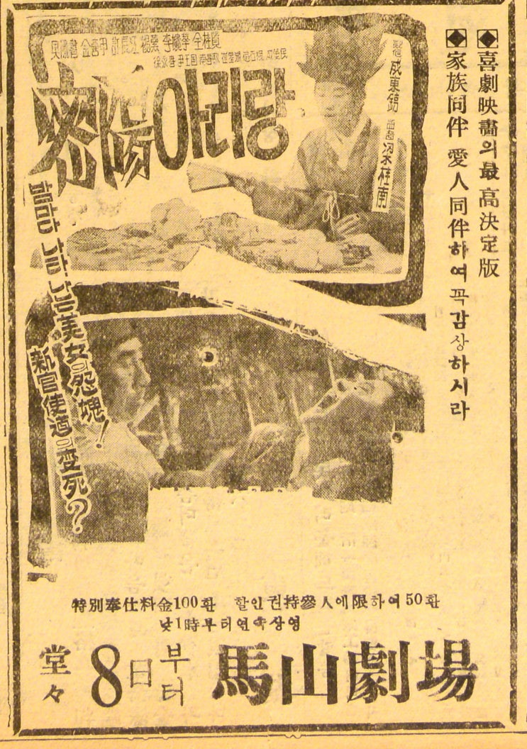  1962년 마산극장 밀양아리랑과 화폐개혁