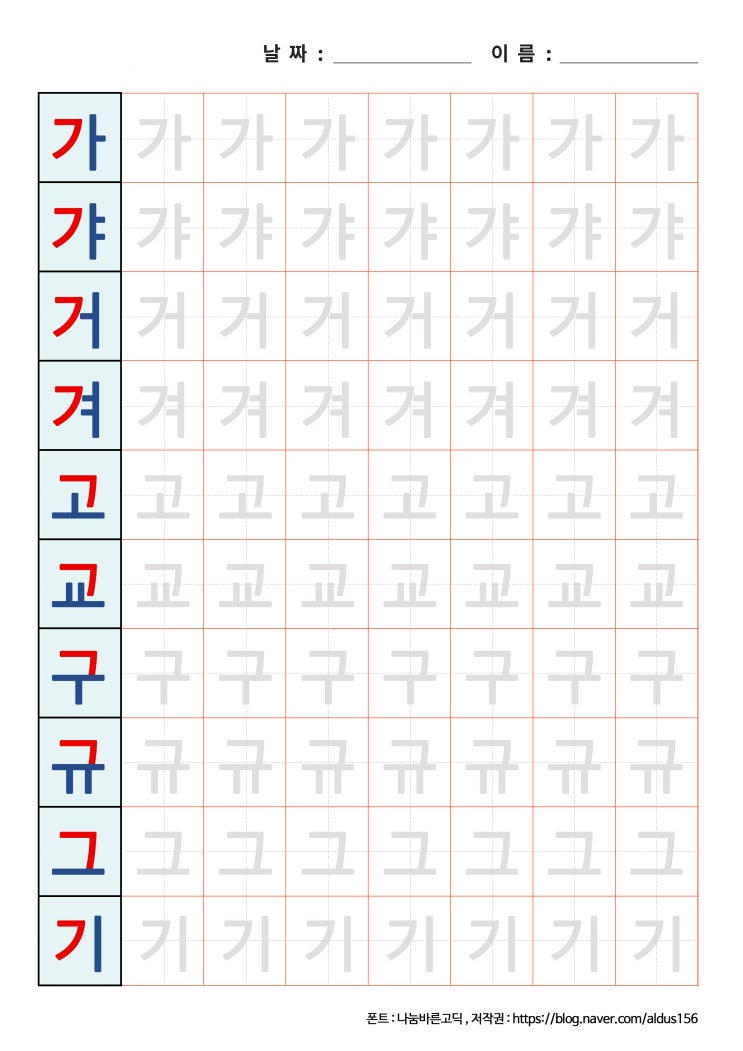  [한글 쓰기] 가갸거겨고교구규그기 프린트 자료
