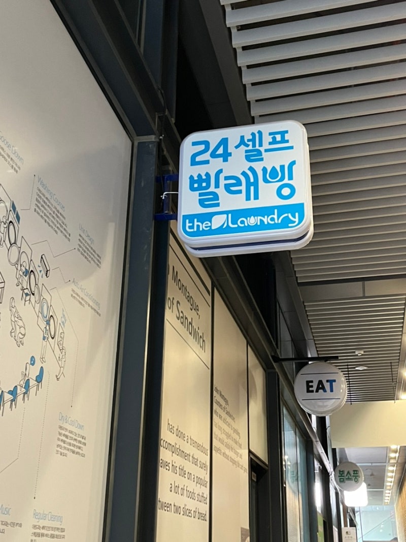울산 중구 24시 셀프빨래방 코인 세탁 이불빨래 더런드리 우정혁신점 : 네이버 블로그