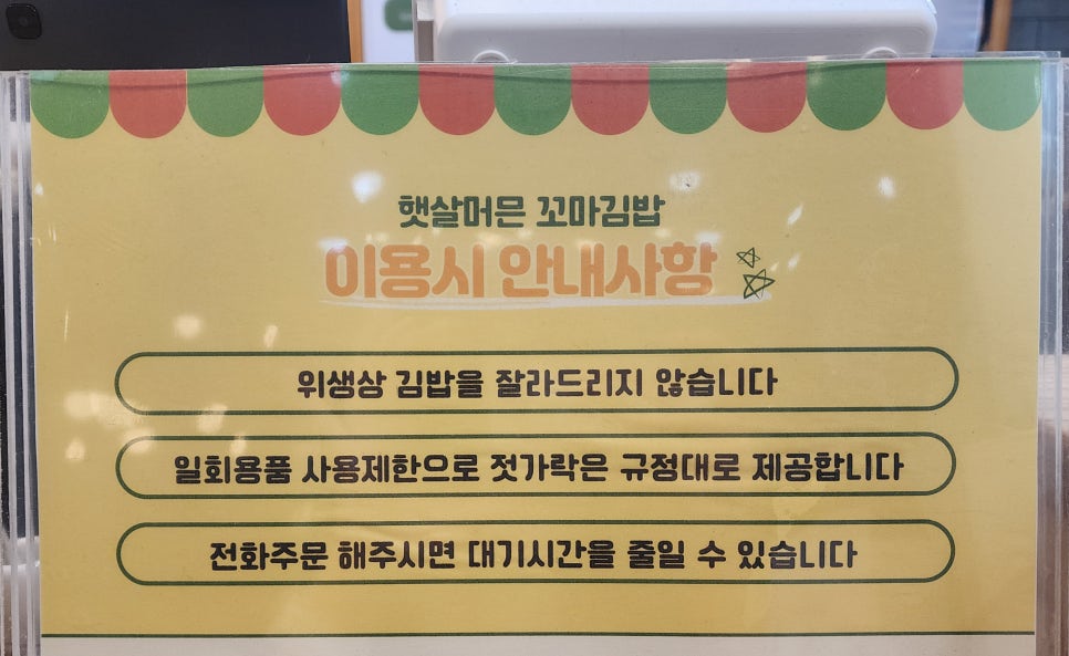 햇살머믄꼬마김밥 사진 6