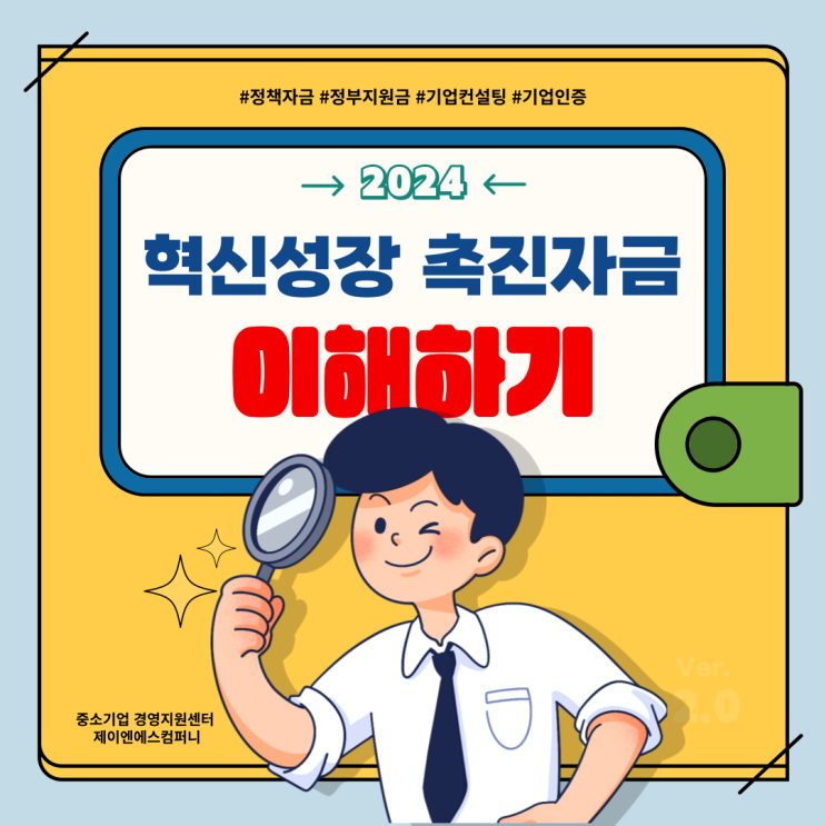  기업의 미래 성장을 위한 혁신 성장 촉진 자금 이해하기