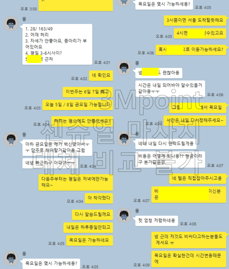  (여성전용마사지 ) 일본식 스웨디시마사지 & 아로마테라피 예약 과정 및 후기 [서울,경기,수도권 예약가능]