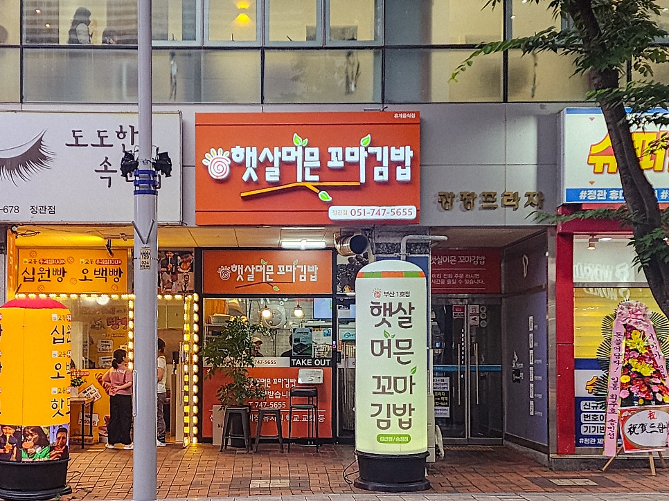 햇살머믄꼬마김밥 사진 2