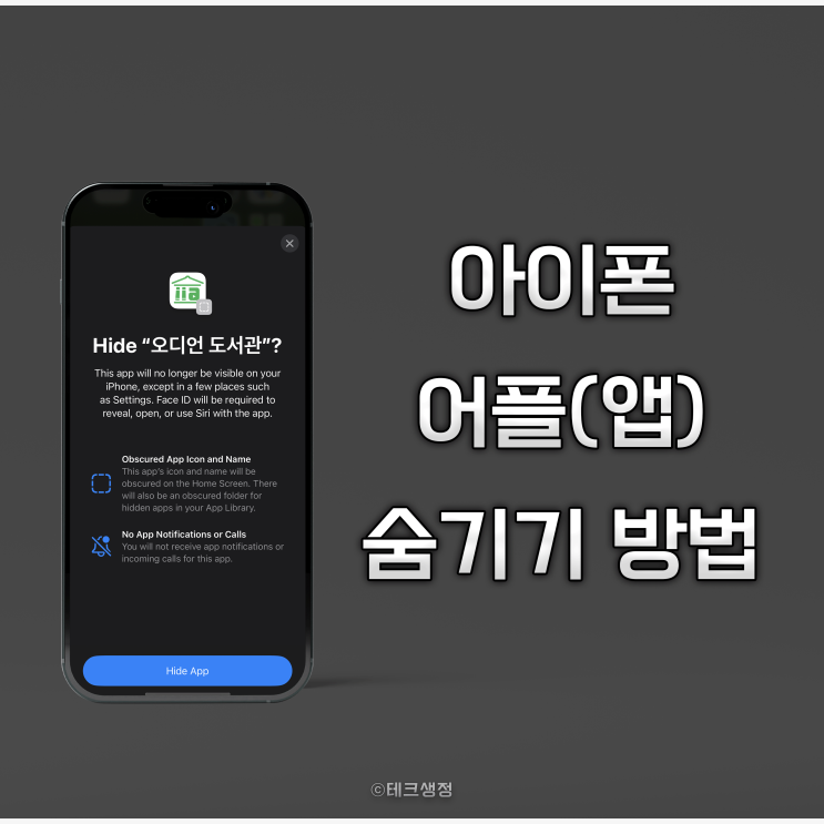  아이폰 어플(앱) 숨기기 방법