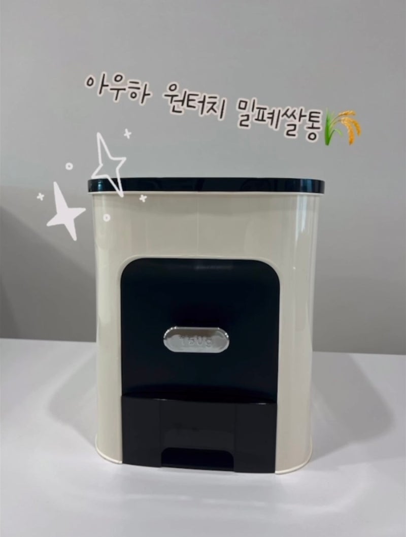 아우하 원터치 밀폐 쌀통