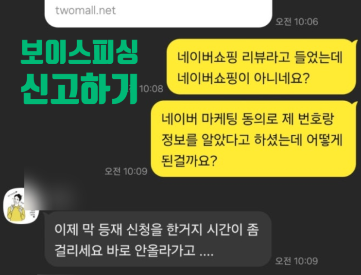 <b>보이스피싱</b> 신고하기 (카카오톡 신고하는법, <b>보이스피싱</b> 지킴이에 ....