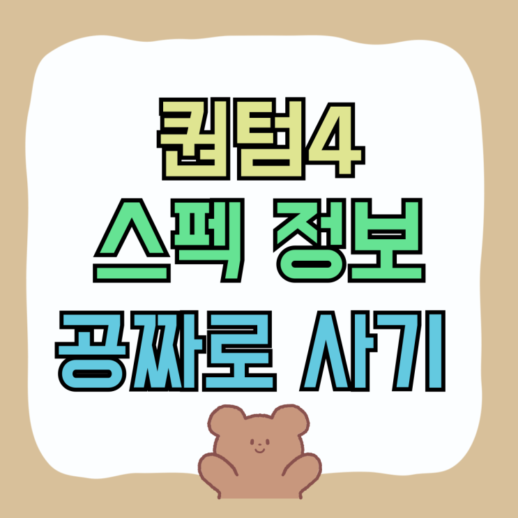 갤럭시 퀀텀4 출시일 스펙 가격 공짜로 사는법 갤럭시 퀀텀4 출시일 스펙 가격 공짜로 사는법