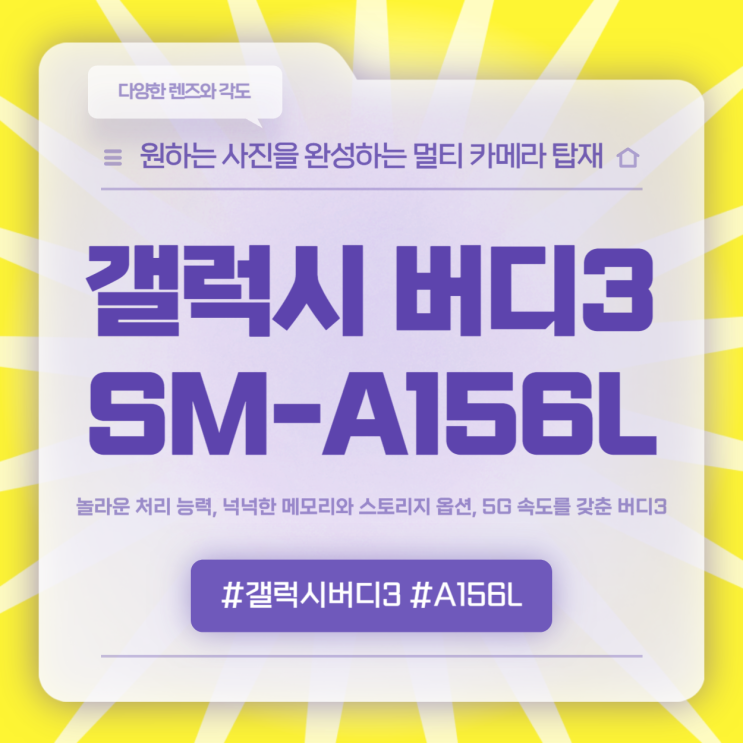  SM-A156L 갤럭시 버디3 스펙은?