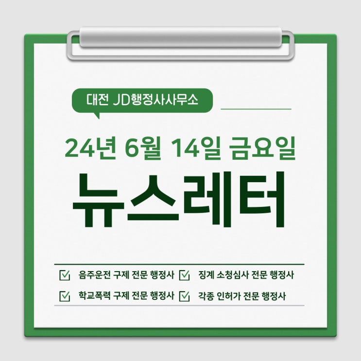 24년 6월 14일 금요일 이재명 귀국, 한동훈 논란, 김건희 여사 소환조화, 의료계 파업, 채상병 사건, 쿠팡 등