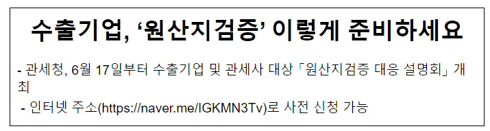 수출기업, ‘원산지검증’ 이렇게 준비하세요 수출기업, ‘원산지검증’ 이렇게 준비하세요