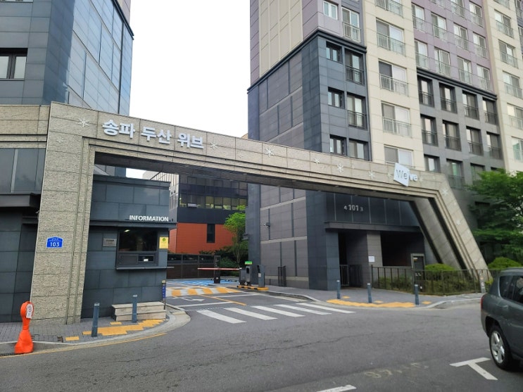  송파 두산위브 임장기 분석! 서울 송파구 개롱역 신축 아파트