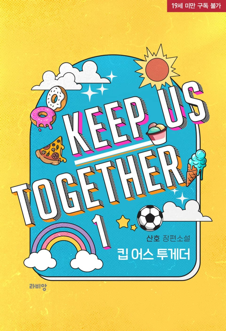  218. 산호 <킵 어스 투게더>