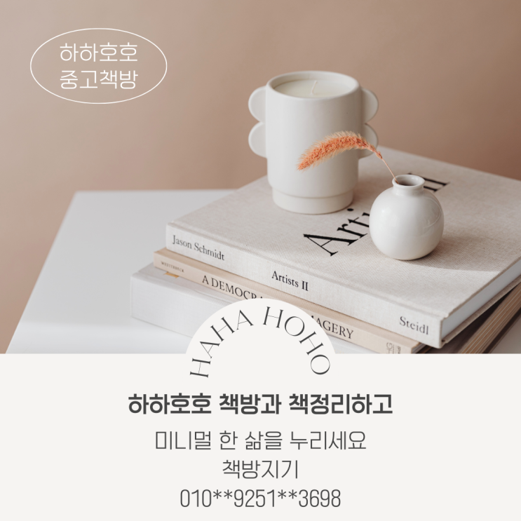  경기도 수원시 중고책매입, 중고책수거, 헌책매입, 헌책수거하는 방법