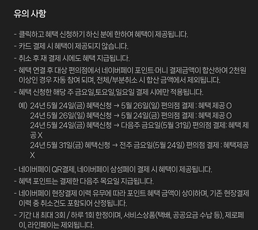 편의점 네이버페이 현장결제(페이백 500원~1,500원)매주 금토일~06.16 편의점 네이버페이 현장결제(페이백 500원~1,500원)매주 금토일~06.16