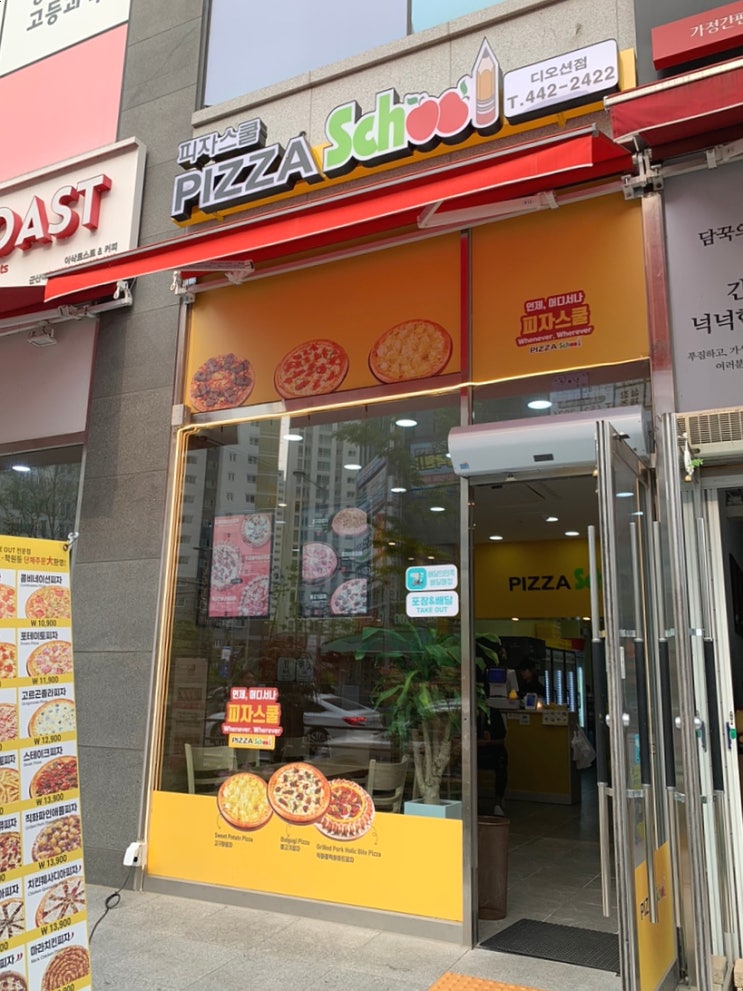  군산 조촌동 피자스쿨/메뉴 토핑 배달 가성비 최고