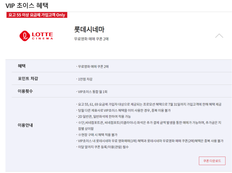  KT 멤버쉽으로 영화보기
