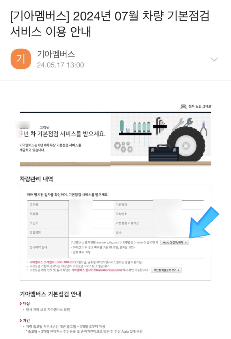 기아자동차 무상 정기점검 서비스 예약 및 조회 취소방법 오토큐센터 검사비용과 시간