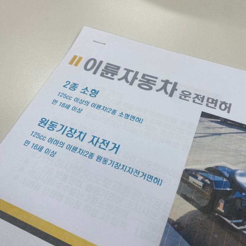 광주 대성운전면허학원 | 광주 2종소형 | 오토바이 면허증 | 2종소형면허 합격