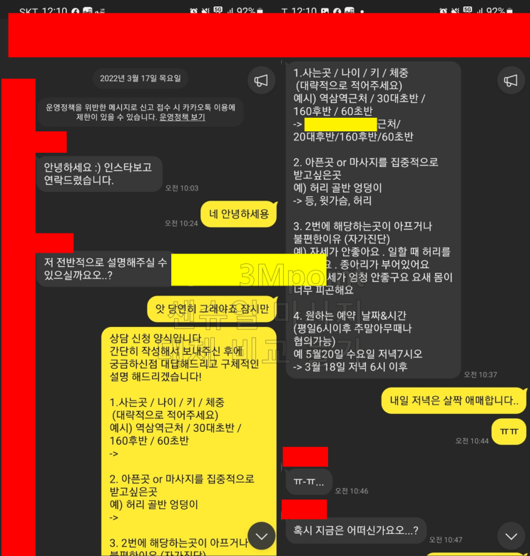  (여성전용마사지 ) 일본식 스웨디시마사지 & 아로마테라피 예약 과정 및 후기 [서울,경기,수도권 예약가능]