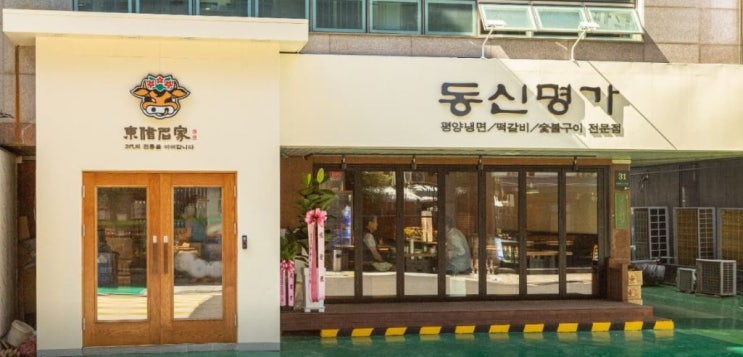  [서초역 맛집]동신명가 돼지생갈비 내돈내산 후기