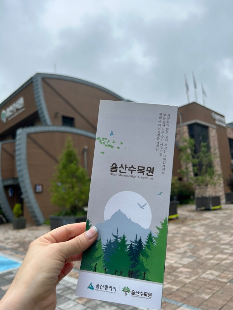  자연 속 휴식처 울산수목원 국립대운산 치유의 숲