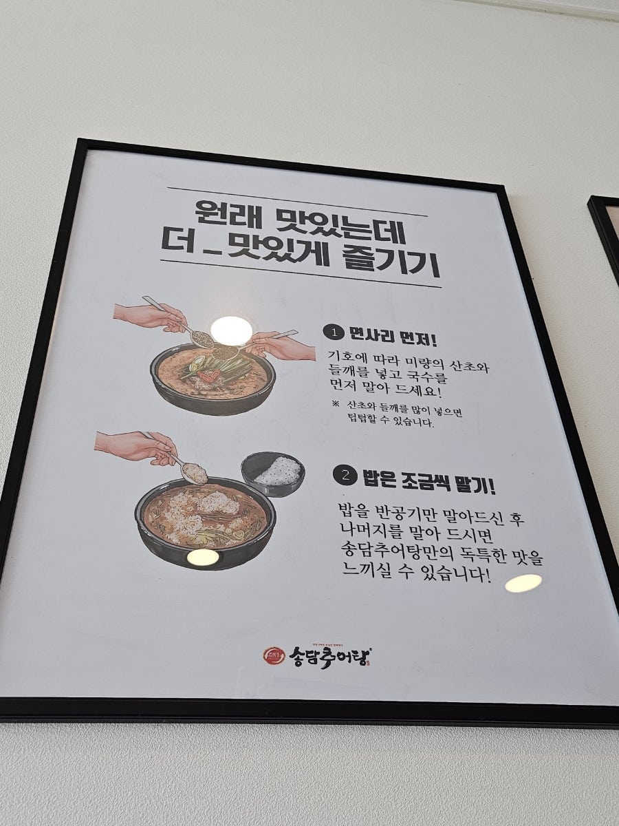 송담추어탕 일산식사점 사진 5