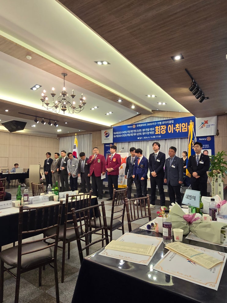  2024-25년도 가평로타리 회장 이취임식(feat. 대를 잇는 봉사)