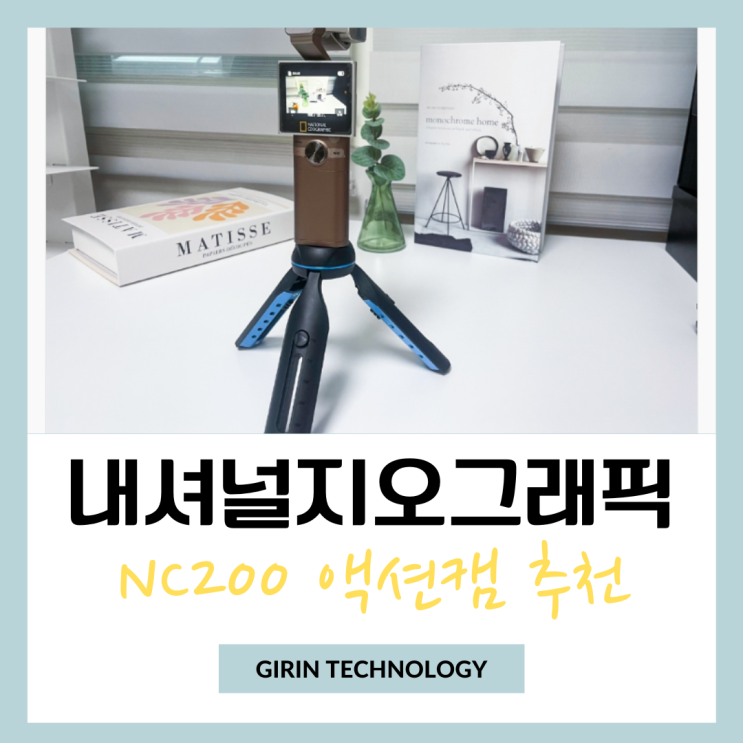 액션캠 추천 내셔널지오그래픽 NC200 짐벌캠