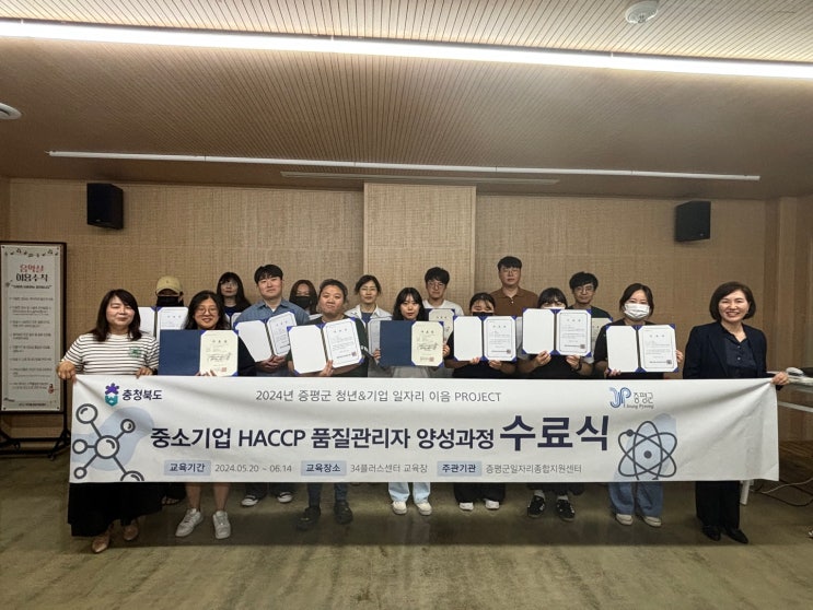  증평군, ‘중소기업 HACCP 품질관리자 양성과정’ 성료