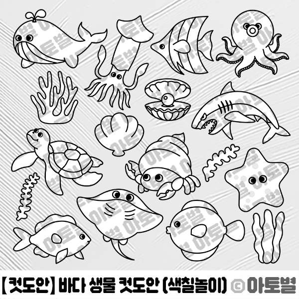  어린이집 여름 환경구성, 바다 생물 컷도안 색칠놀이, 바다 만들기, 바다 꾸미기 도안 자료, 바다 색칠놀이, 해양 생물 색칠놀이, 물고기 컷도안, 여름 일러스트, 여름 색칠놀이자료