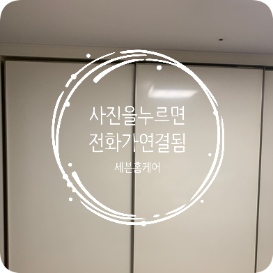 슬라이딩붙박이장 도어이탈 수리