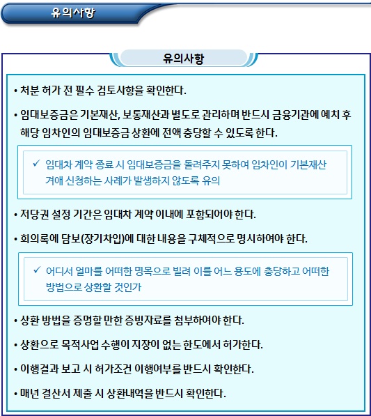 공익법인 기본재산 담보(장기차입) 허가 공익법인 기본재산 담보(장기차입) 허가
