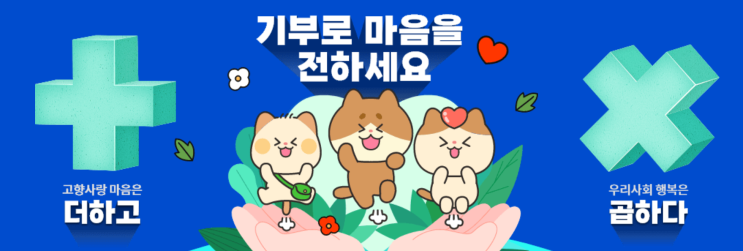  고향사랑기부제를 활용한 연말정산 절세전략 및 주의 사항