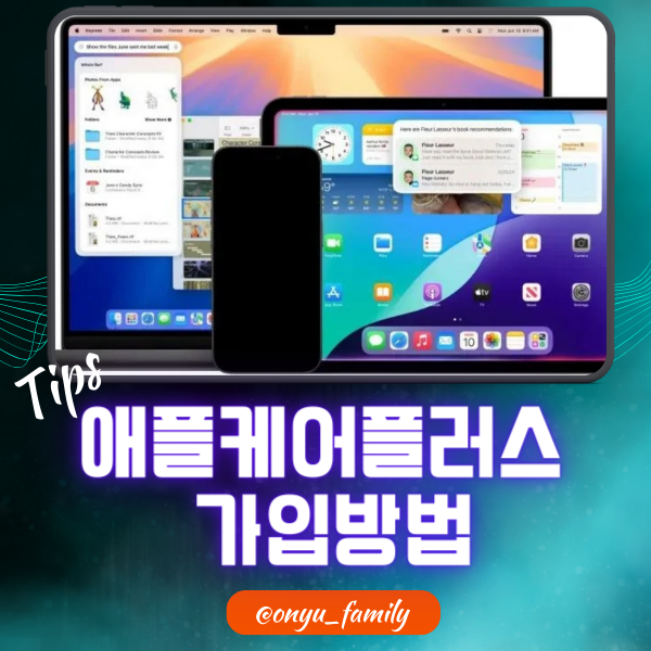 애플케어플러스 가입방법 가격 확인